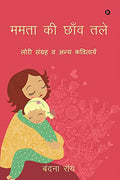 Mamta Ki Chhav Tale : Lori Sangrah and Other Poems