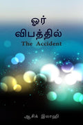 Oar Vibathil /  : The Accident
