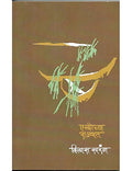 Enkichya Rajyat  Marathi