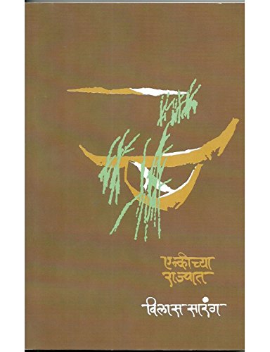 Enkichya Rajyat  Marathi