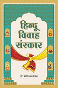 Hindu Vivah Sanskar |   