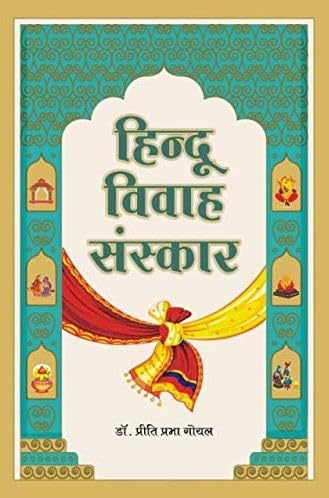 Hindu Vivah Sanskar |   