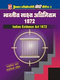 Vidhi Series3 Bhartiya Shakshy Adhiniyam 1872  Hindi