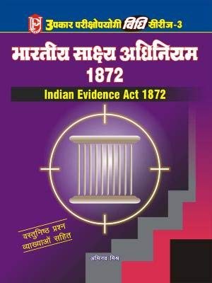 Vidhi Series3 Bhartiya Shakshy Adhiniyam 1872  Hindi