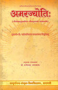 Amarajyoti by Mahadeva Upadhyaya No. 3 ( ) A Sanskrit Poem on The Life of Lal Bahadur Shastri