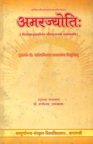 Amarajyoti by Mahadeva Upadhyaya No. 3 ( ) A Sanskrit Poem on The Life of Lal Bahadur Shastri
