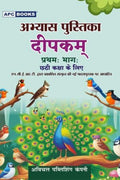 APC Abhyas Pustika (Workbook) Deepkam for CBSE Class 6 | Based On NCERT Textbook | Latest Edition for 202627 Examination | Scho