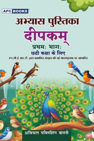 APC Abhyas Pustika (Workbook) Deepkam for CBSE Class 6 | Based On NCERT Textbook | Latest Edition for 202627 Examination | Scho