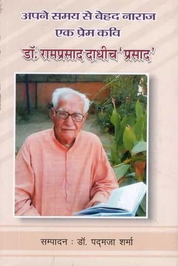 Apne Samay Se Behad Naraj |     