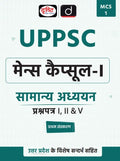 Uppsc (Mcs1) Samanya Adhyan PaperI, Ii & V | Drishti Ias | Uttar Pradesh Mains Exam Books
