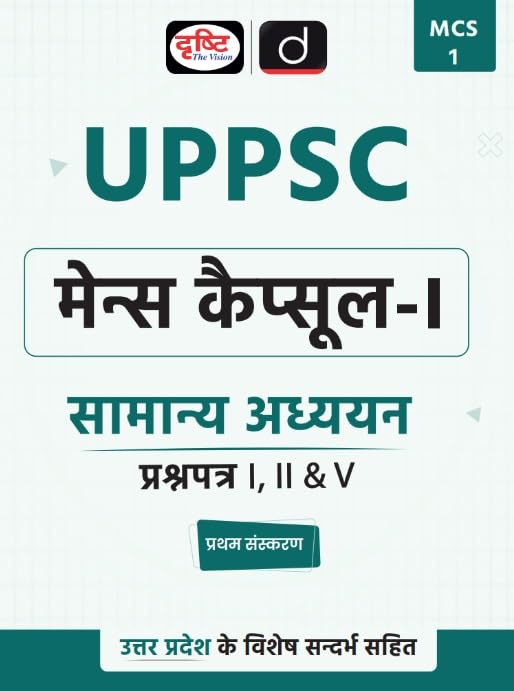 Uppsc (Mcs1) Samanya Adhyan PaperI, Ii & V | Drishti Ias | Uttar Pradesh Mains Exam Books
