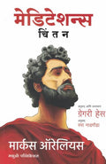 Meditations Chintan |   ( Marathi Edition )