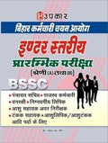 Bihar S.S.C. Inter Stariya Prarambhik Pariksha [Category (A) & (B)]  Hindi