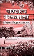 Pashchatya Kavyashastra : Itihas, Siddhant Aur Vad