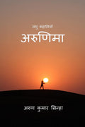 Arunima / 