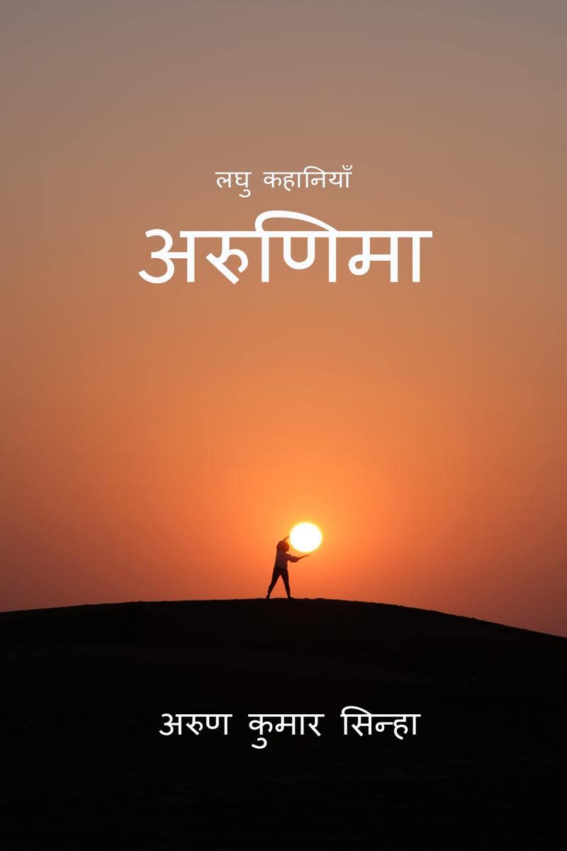 Arunima / 