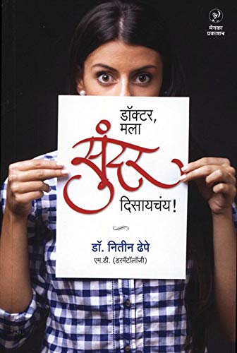 Doctor, Mala Sunder Disaychay