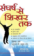Sangharsh Se Sikhar Tak (H) Hindi(PB)