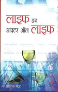 Life Is After All Life Hindi(Pb)