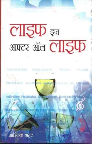 Life Is After All Life Hindi(Pb)