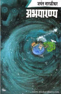 Abhyaranya 4Thedition