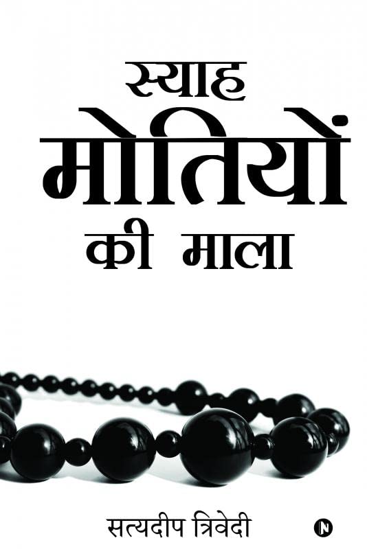 Syaah Motiyon Ki Mala