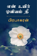 You Are My Life Painting /     : Tamil Love Story