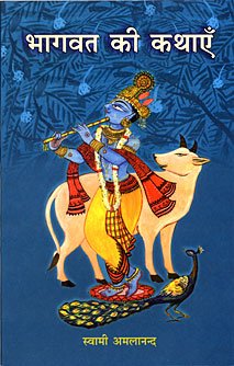 Bhagavat Ki Kathayen