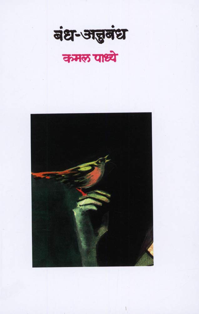 BandhAnubandh