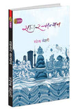SagarManthan