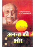Anant Ki Ore