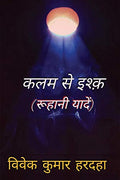 Kalam Se Ishq:  