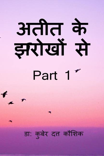 Atheet Ke Jarokho Se  Part 1 /      Part 1