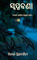 Swapnabana