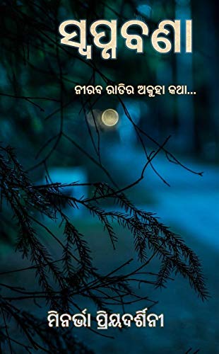 Swapnabana