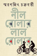 Nil Roller Lal Roller