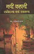 Nayi Kahani (Samvedana Evam Swaroopa)