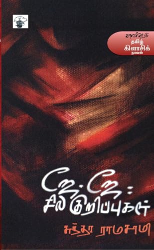 .:  J.J: Sila Kuripugal