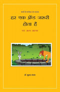 Har Ek Friend Jaruri Hota Aur Anaya Natak : Bachcho Ke Mazedar Hindi Natak