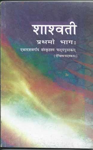 Sanskrit  Shaswati For Class  11  11116 202526 Edition