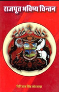 Rajput Bhavishya Chintan |   