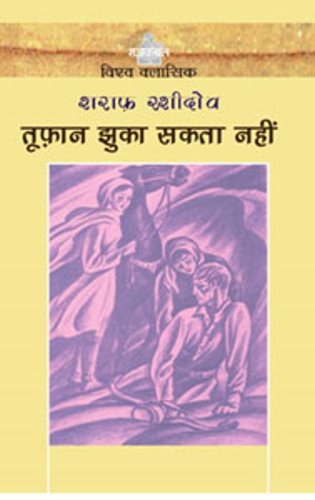 TOOFAN JHUKA SAKTA NAHIN (PB)