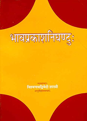 Bhavaprakash Nighantu: Hindi Tika