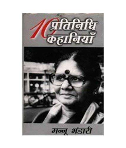 Dus Pratinidhi Kahaniyan : Mannu Bhandari