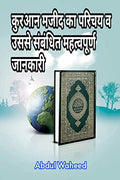 Introduction and important information related to Quran Majeed /         : An Introduction to the Holy Quran and its Unsolved My