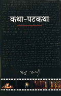Katha Patkatha