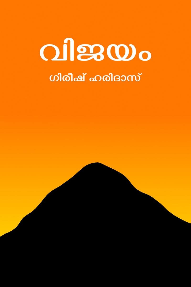 Vijayam / 
