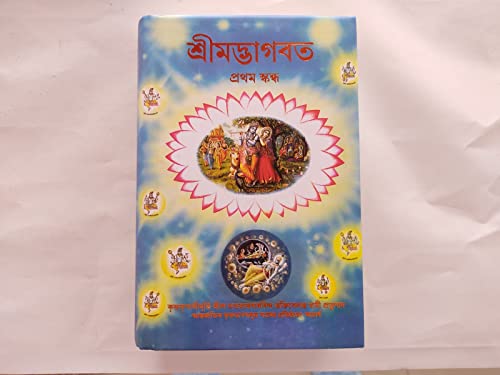 Srimad Bhagavatam 1st Canto (    )