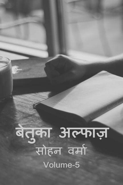Betuka Alfaaz Volume5 /  