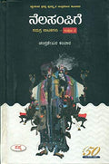  : Nelasampige Samagraha Natakagalu Samputa2 (Kannada)